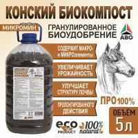 Биокомпост конский гранулированный 5 л Благодатное земледелие